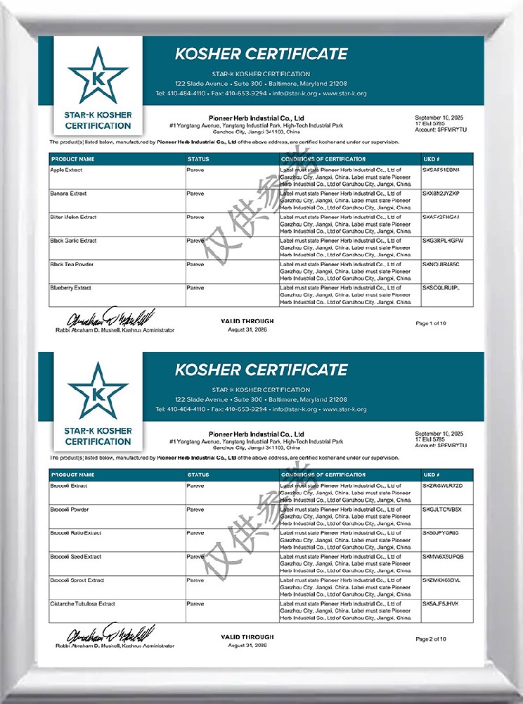 華漢生物 KOSHER 認(rèn)證證書