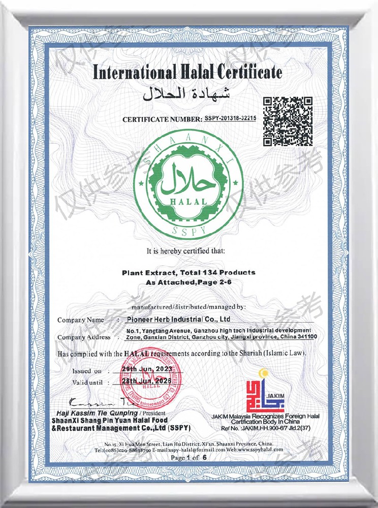 華漢生物 HALAL 認(rèn)證證書